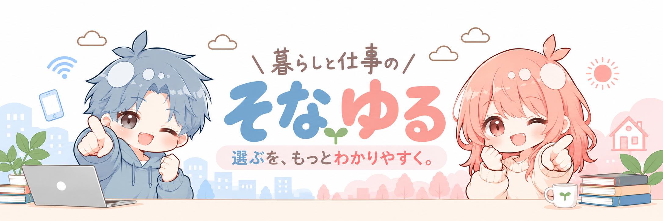 そなゆる